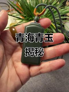 青海青玉:探秘和田玉的独特魅力