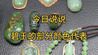 简单说说和田玉碧玉的分类