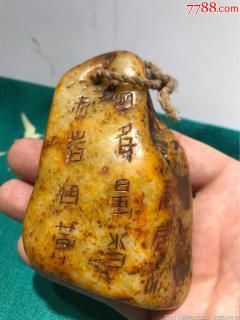 和田玉带文字把件原石